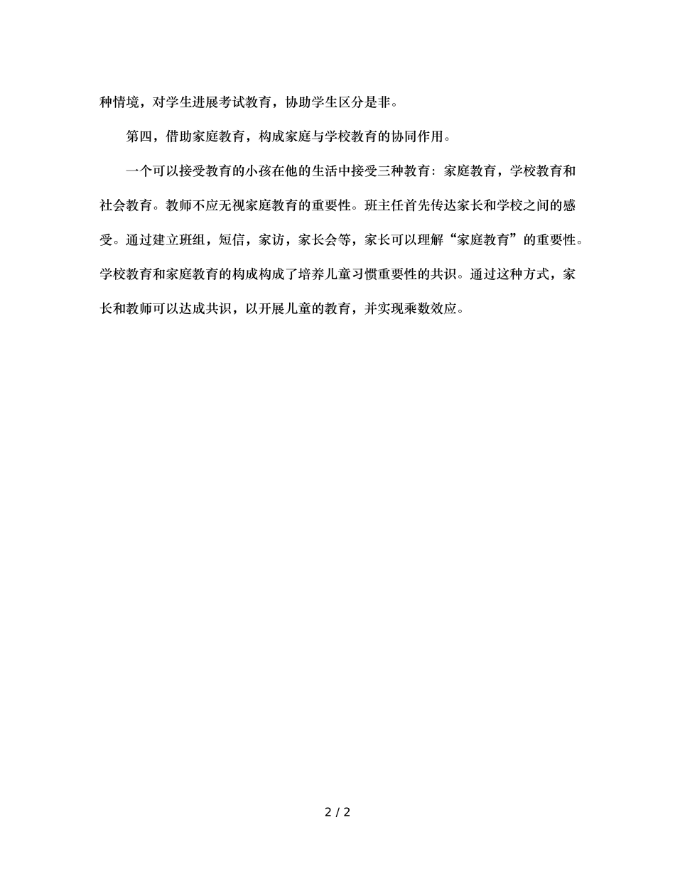 班主任对孩子思想教育的几种途径 _第2页