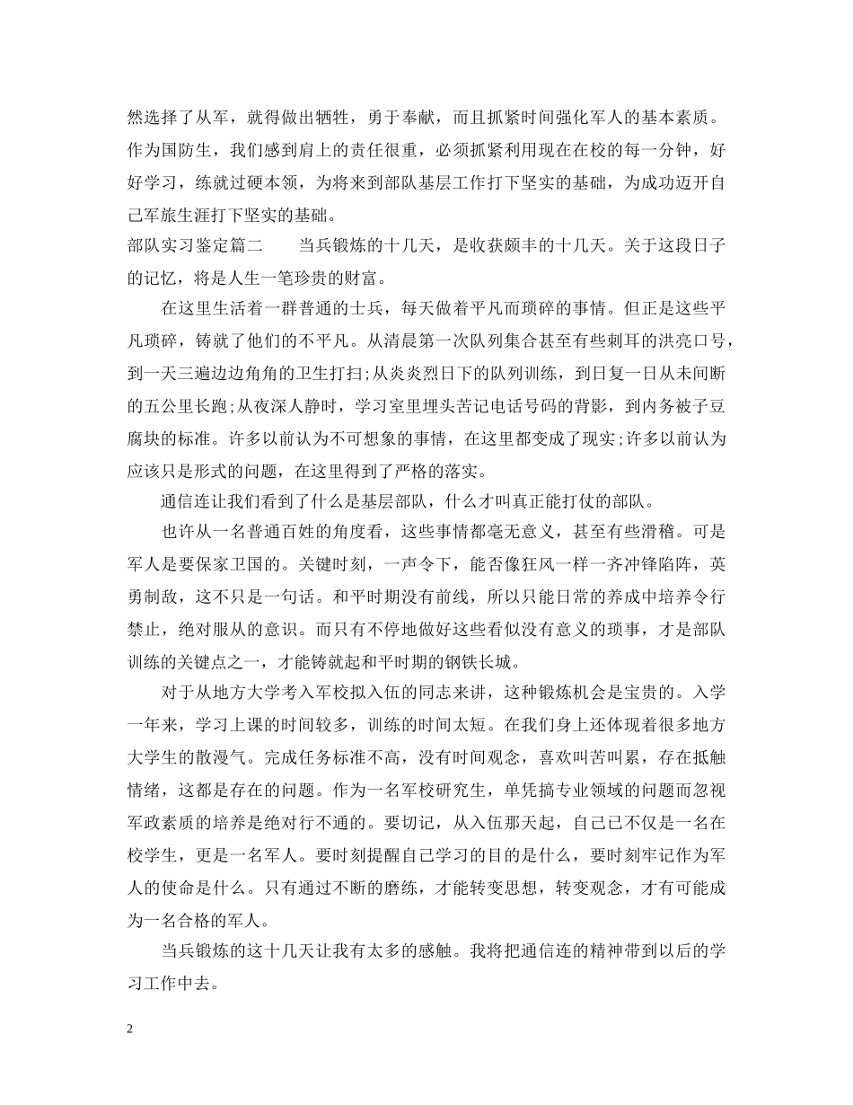 部队实习鉴定 _第2页