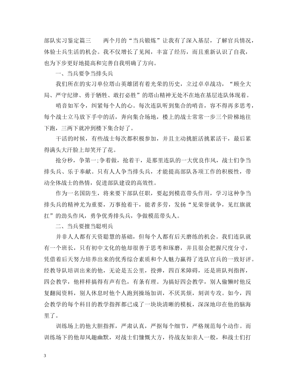 部队实习鉴定 _第3页