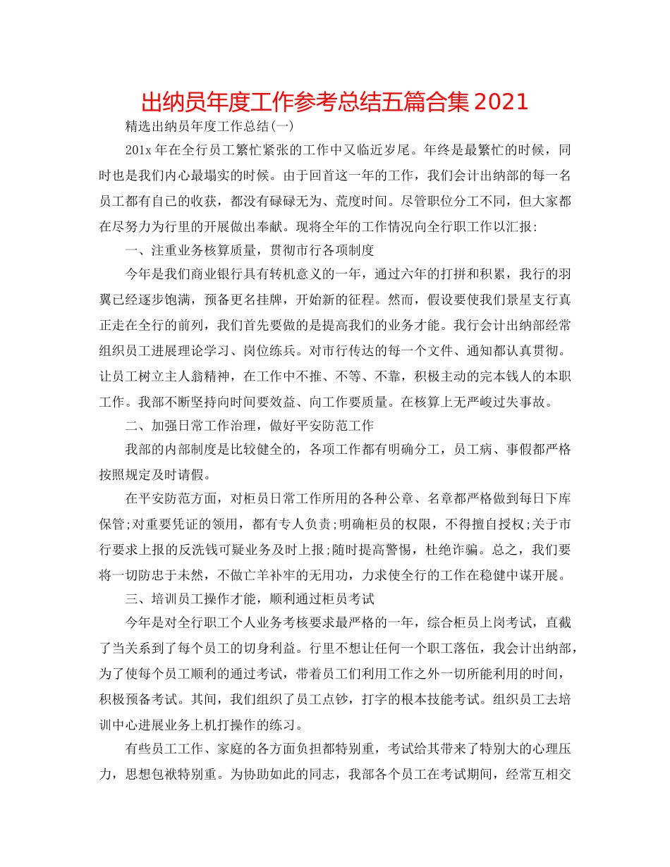 出纳员年度工作参考总结五篇合集2024 _第1页