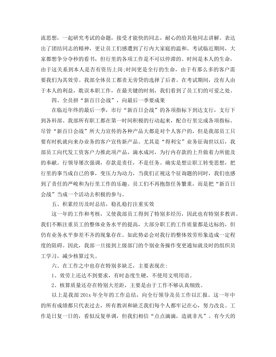 出纳员年度工作参考总结五篇合集2024 _第2页