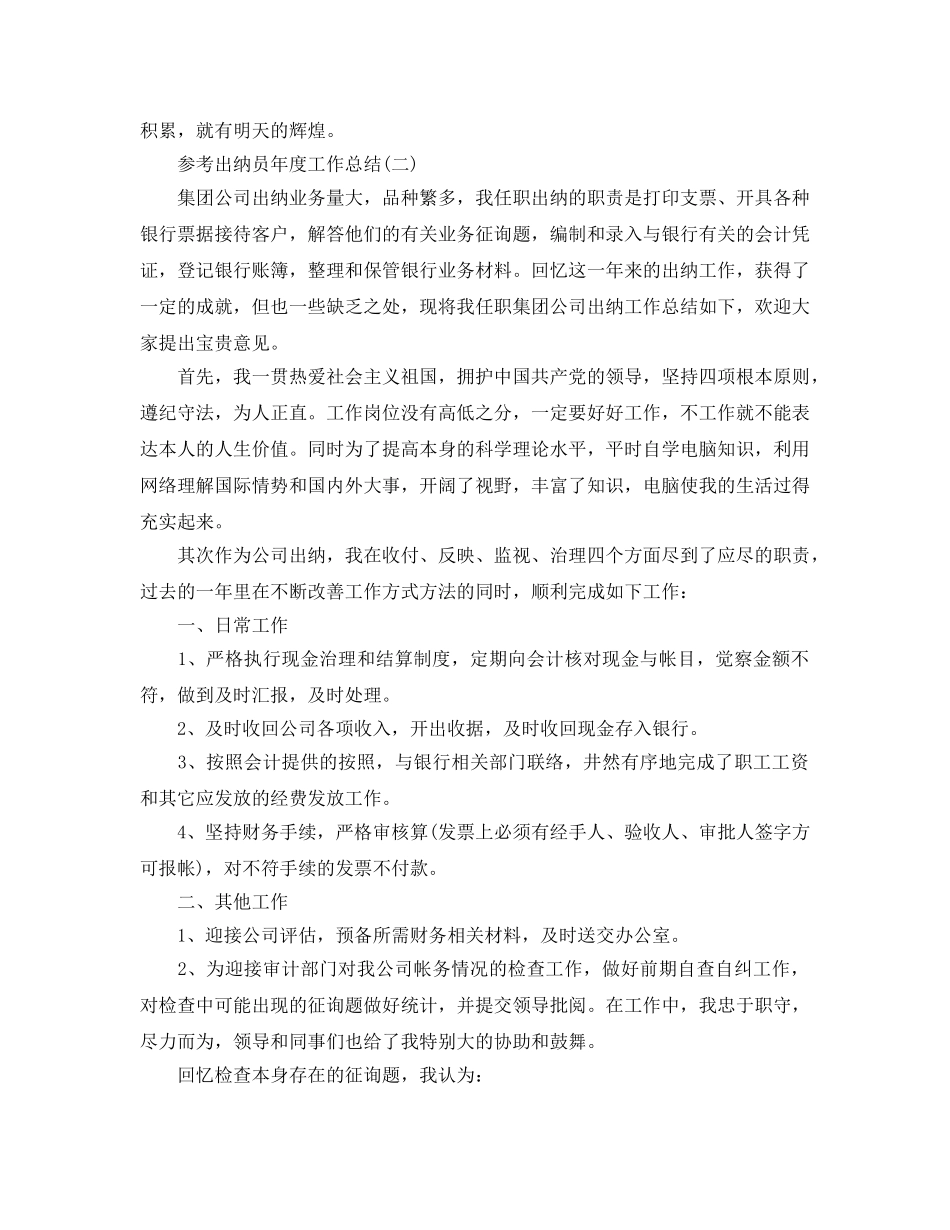 出纳员年度工作参考总结五篇合集2024 _第3页