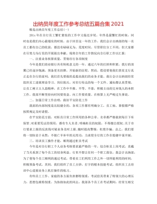 出纳员年度工作参考总结五篇合集2024 