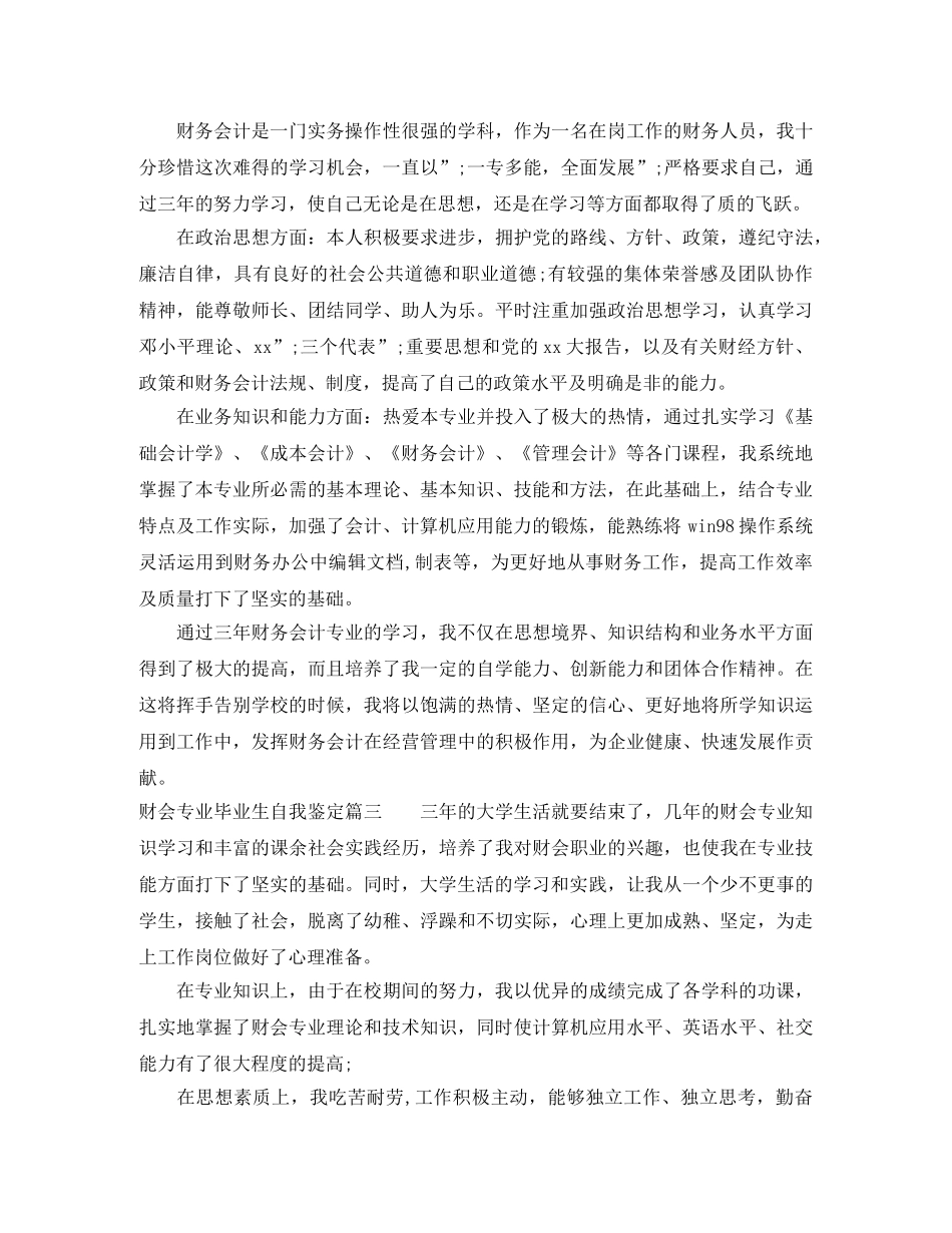 财会专业毕业生自我鉴定 _第2页