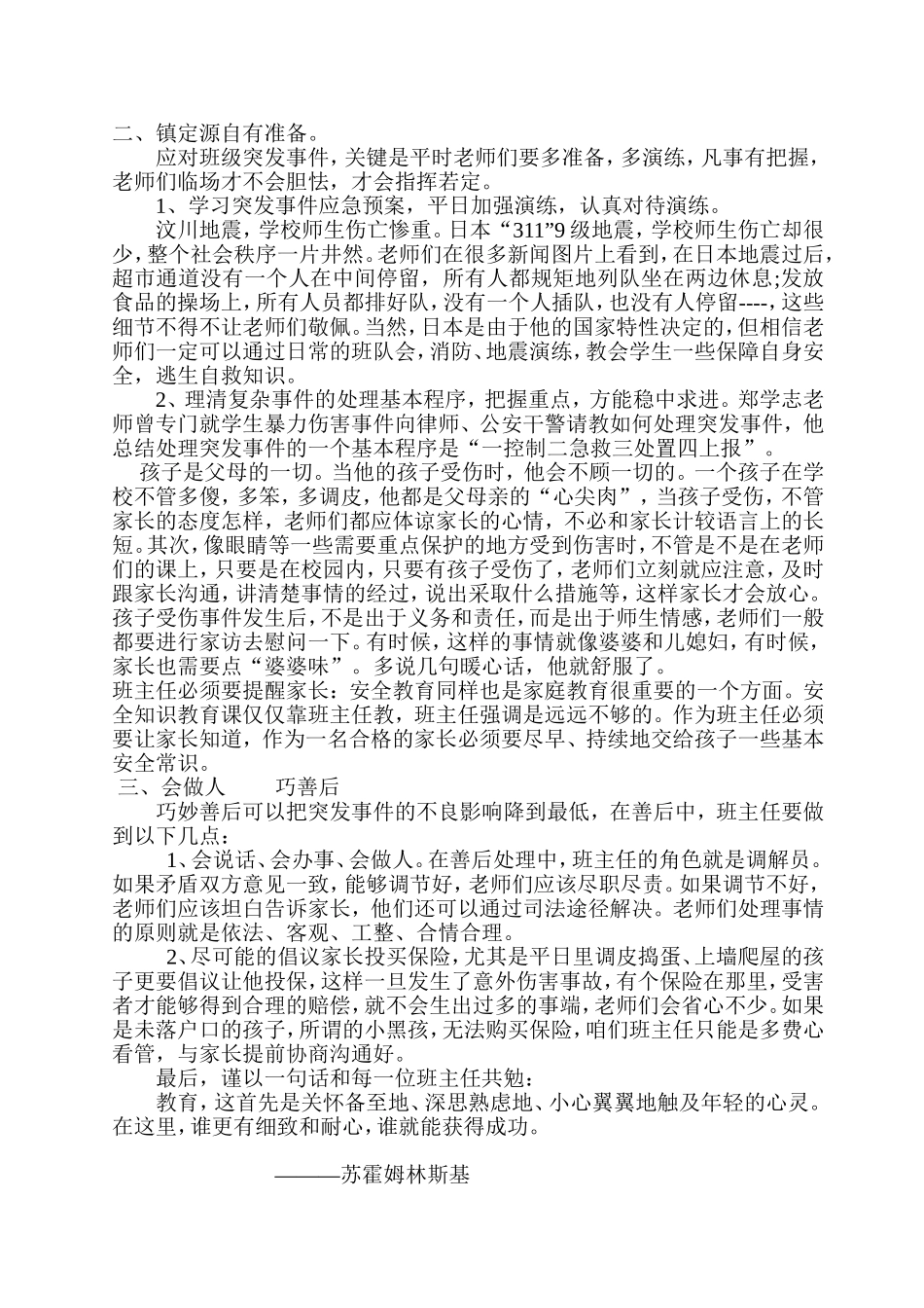 班级突发事件处理策略_第2页