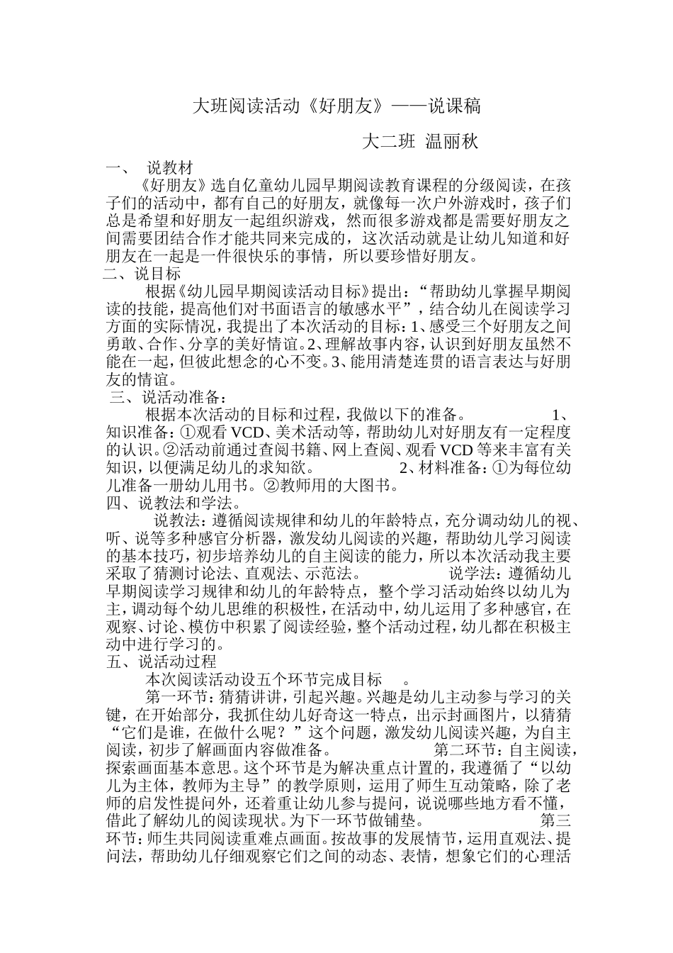 大班阅读《好朋友》说课稿_第1页