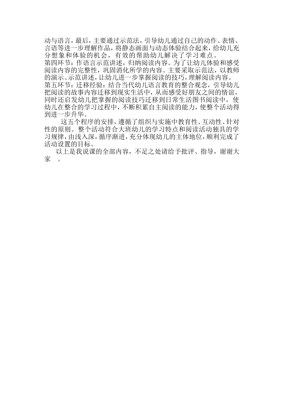 大班阅读《好朋友》说课稿_第2页