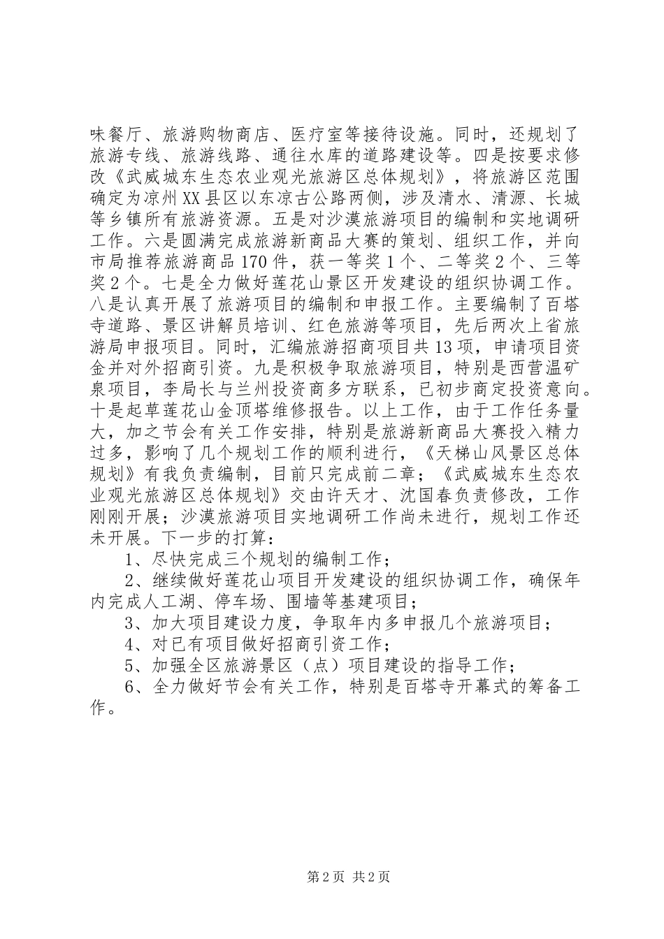 产业开发办公室XX年上半年工作总结办公室工作总结_第2页