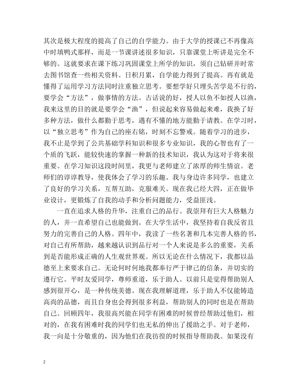 本科毕业生自传 _第2页