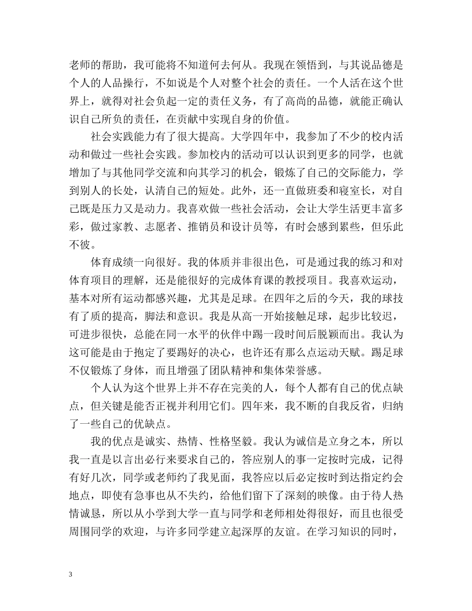 本科毕业生自传 _第3页