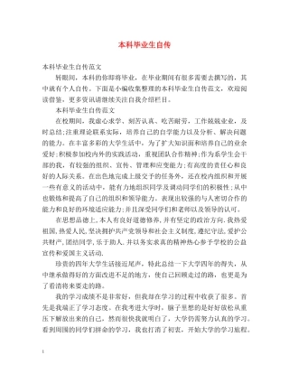 本科毕业生自传 
