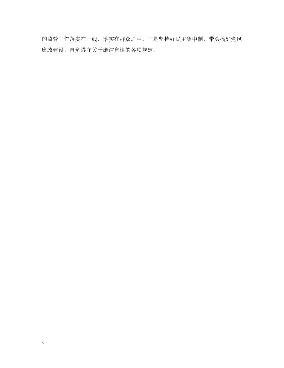 物价局长述职述廉报告范文格式 _第3页