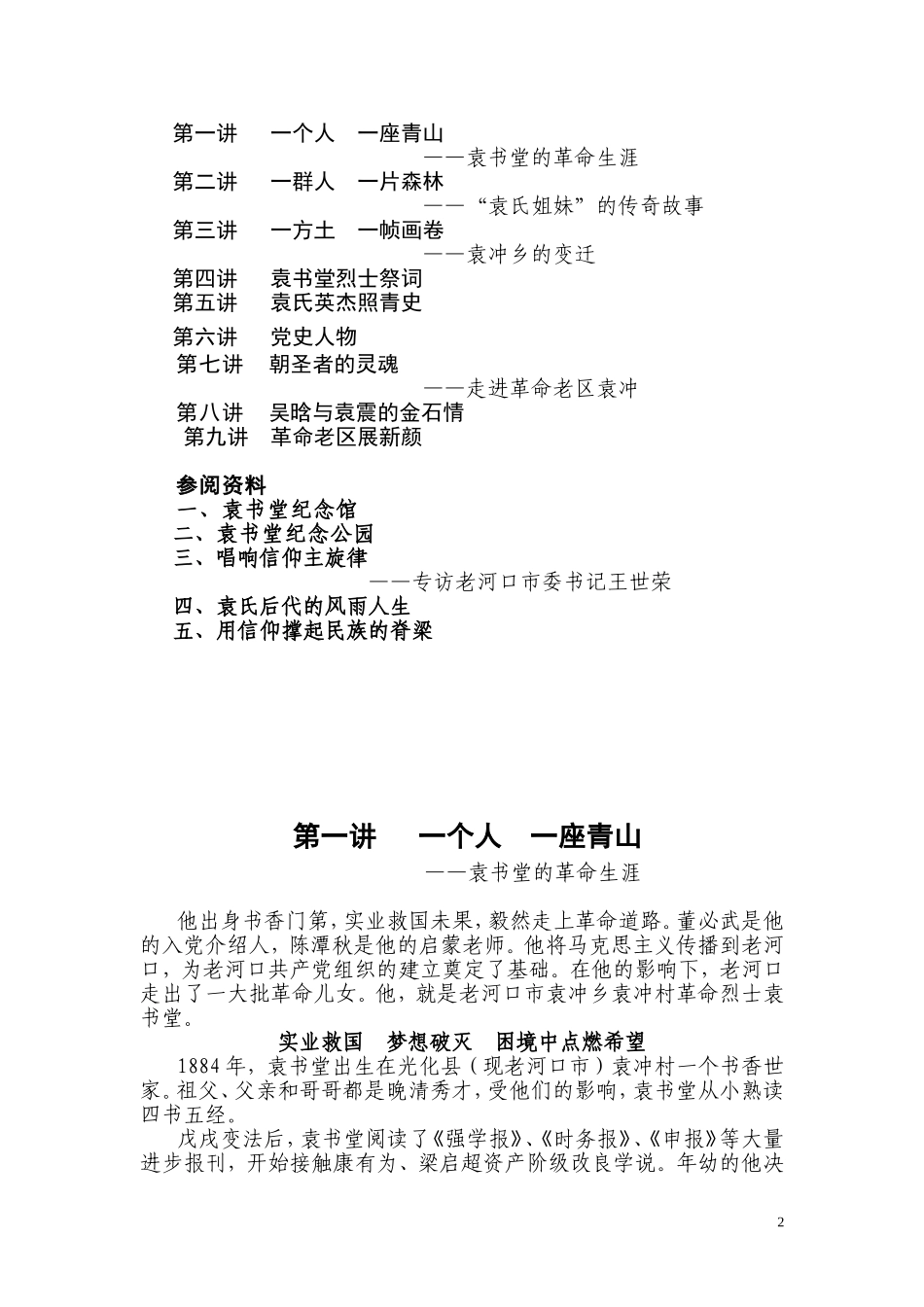 老区教育教材_第2页