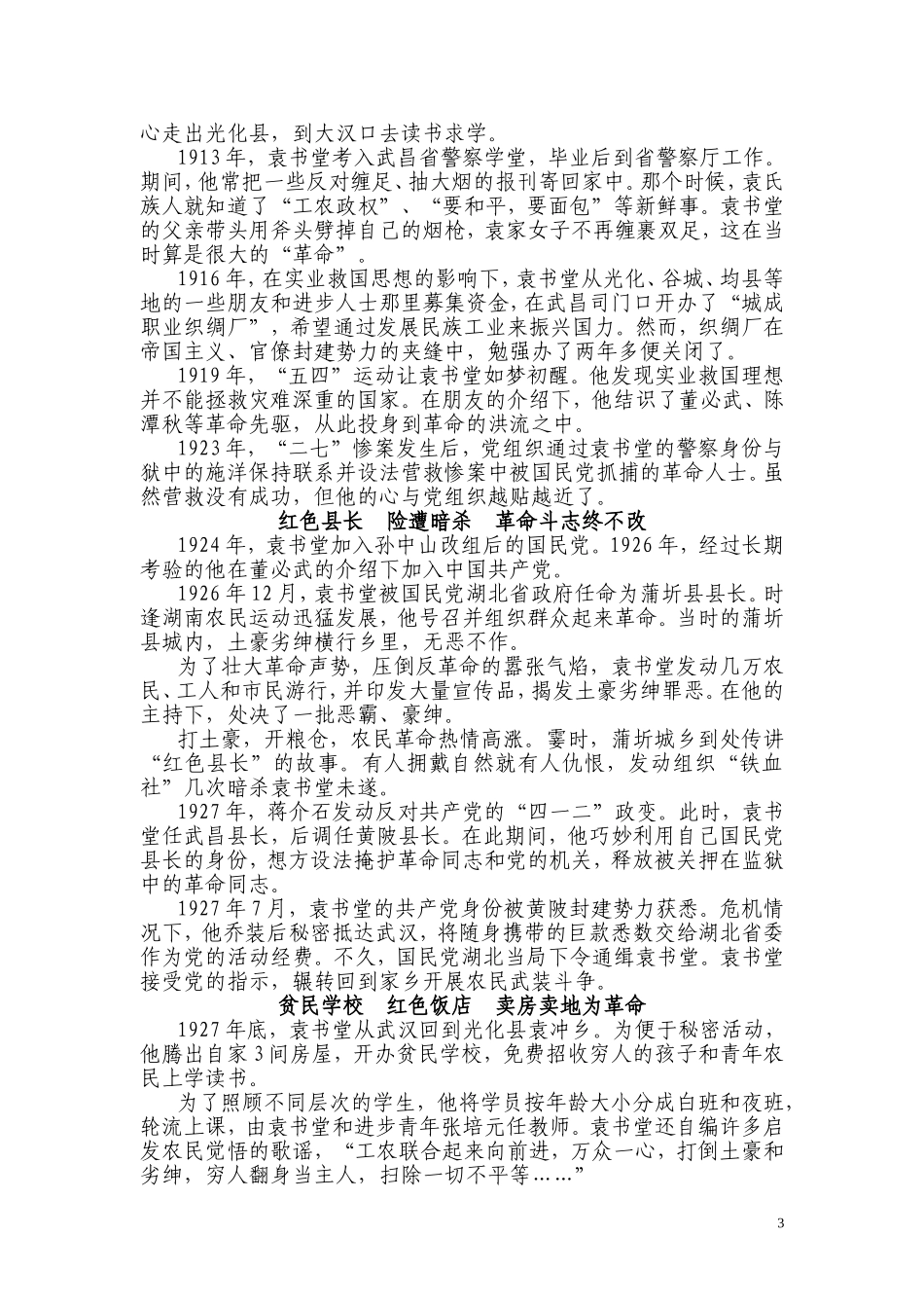 老区教育教材_第3页