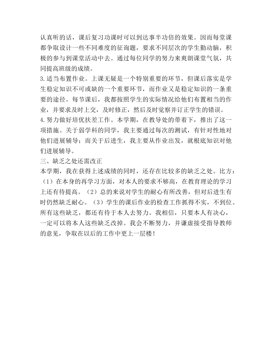 初三（3）班思想品德教学工作参考总结（通用） _第2页