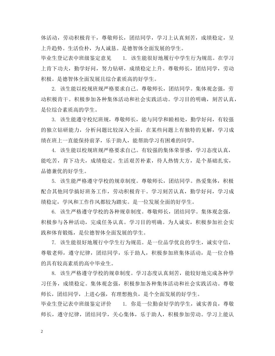 毕业生登记表中班级鉴定评语 _第2页