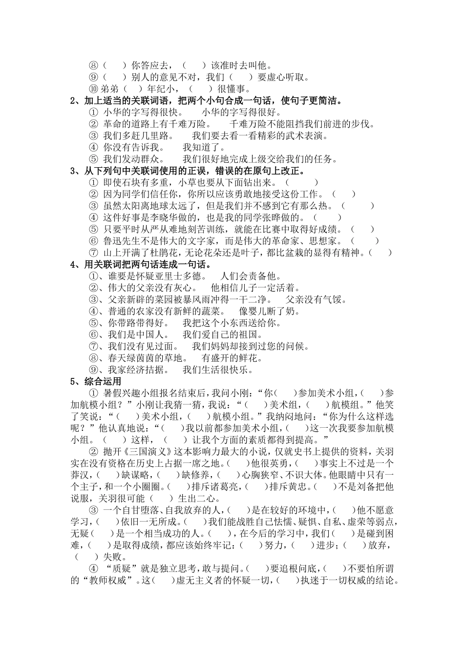 小学语文关联词复习-(2)_第2页