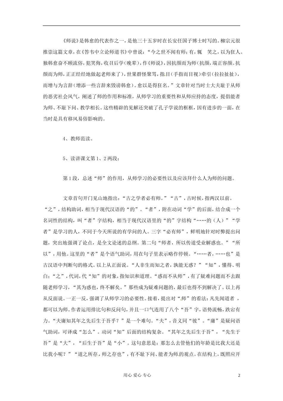 高中语文-6.20《师说》教案(6)-苏教版必修1_第2页