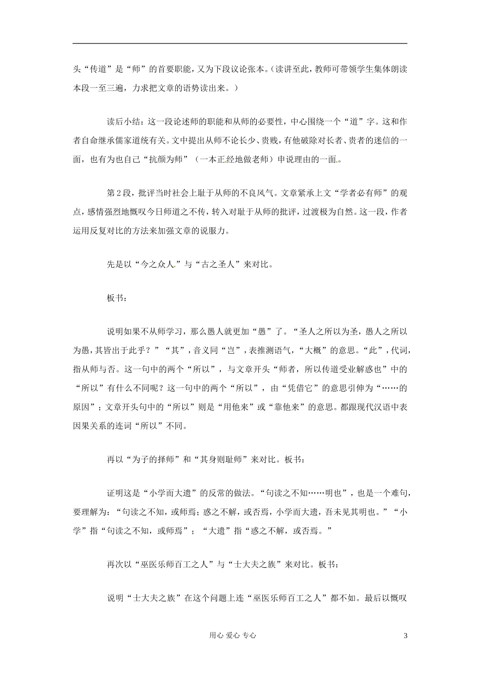 高中语文-6.20《师说》教案(6)-苏教版必修1_第3页