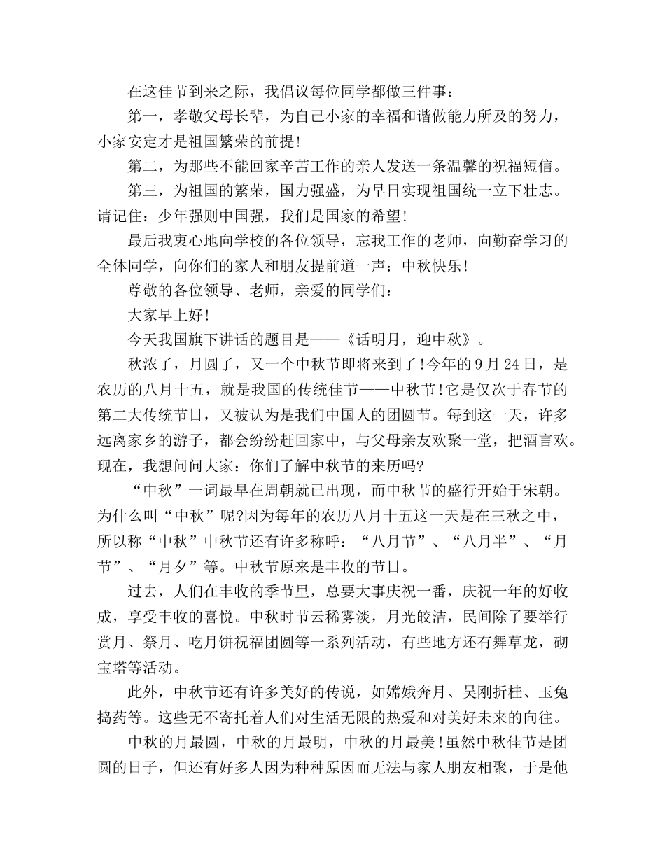 初中生中秋节演讲稿 _第2页