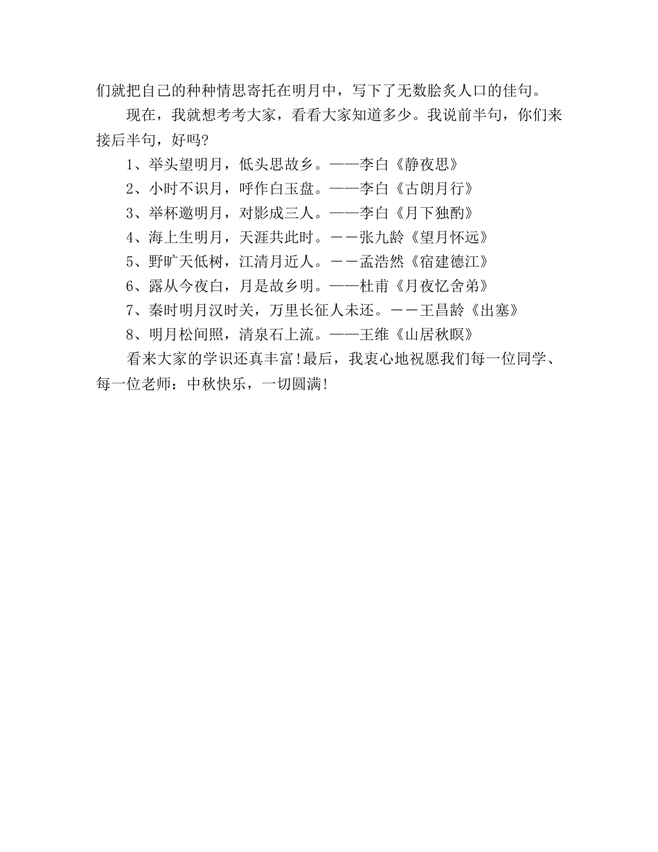 初中生中秋节演讲稿 _第3页