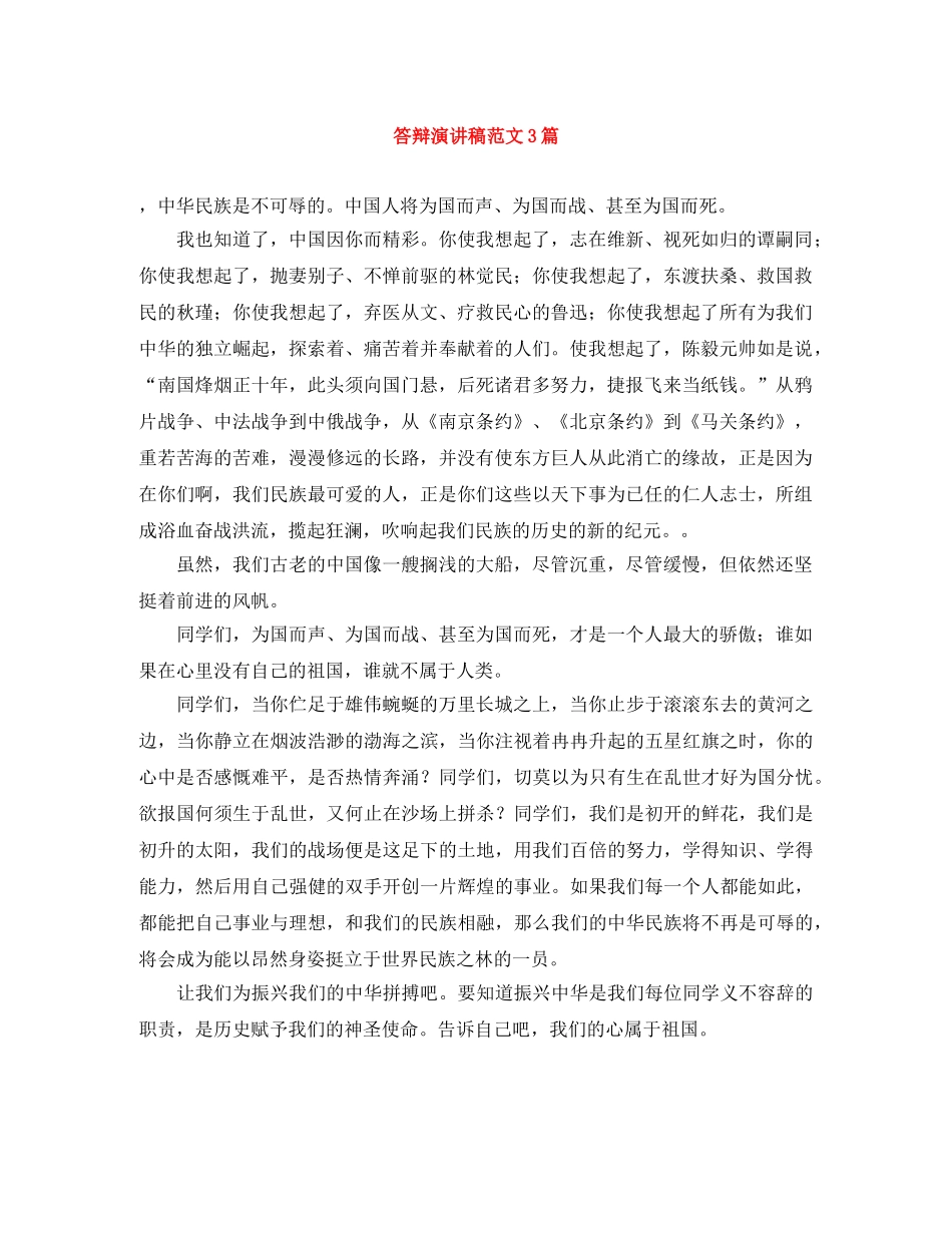 答辩演讲稿范文3篇 _第1页