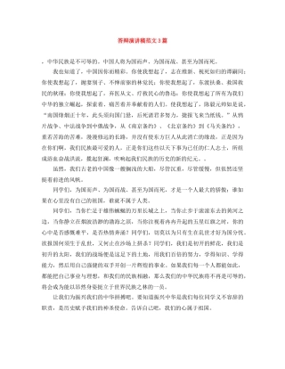 答辩演讲稿范文3篇 