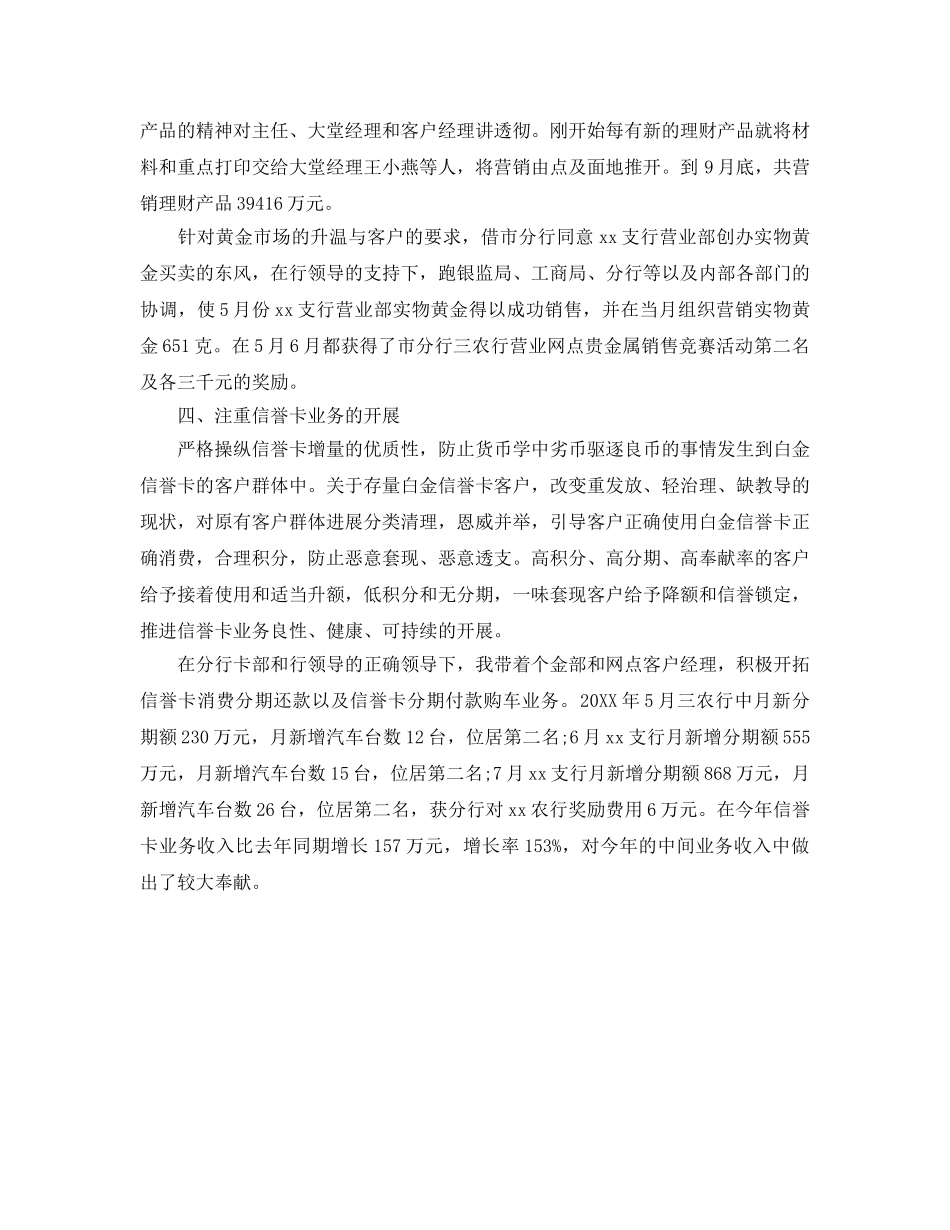 办公室工作参考总结-2024年银行办公室工作参考总结范文(1) _第2页