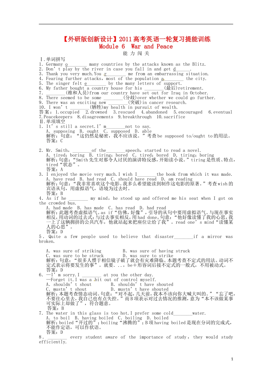 【创新设计】2011高考英语一轮提能训练-Module6-War-and-Peace外研版选修6_第1页