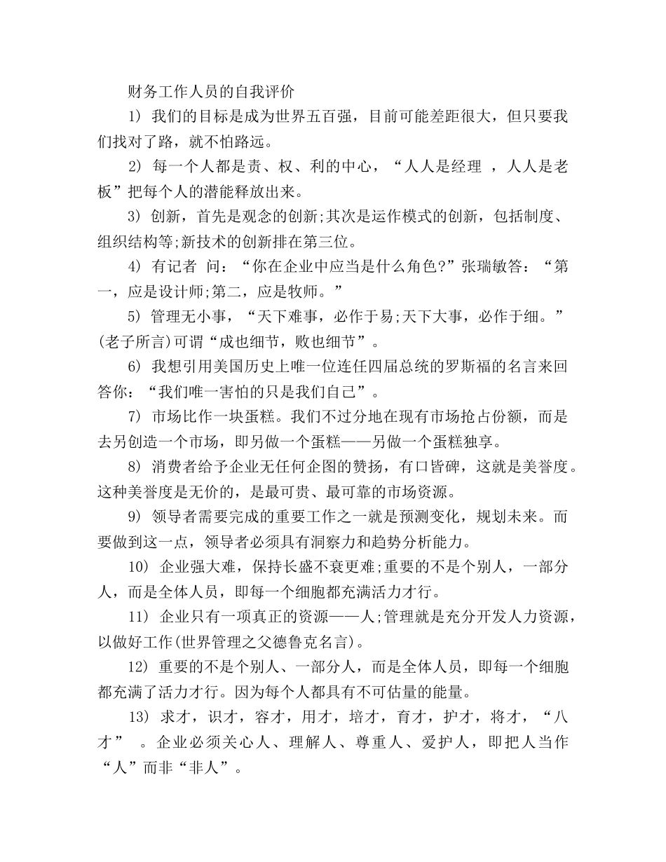 财务工作人员的自我评价 _第2页