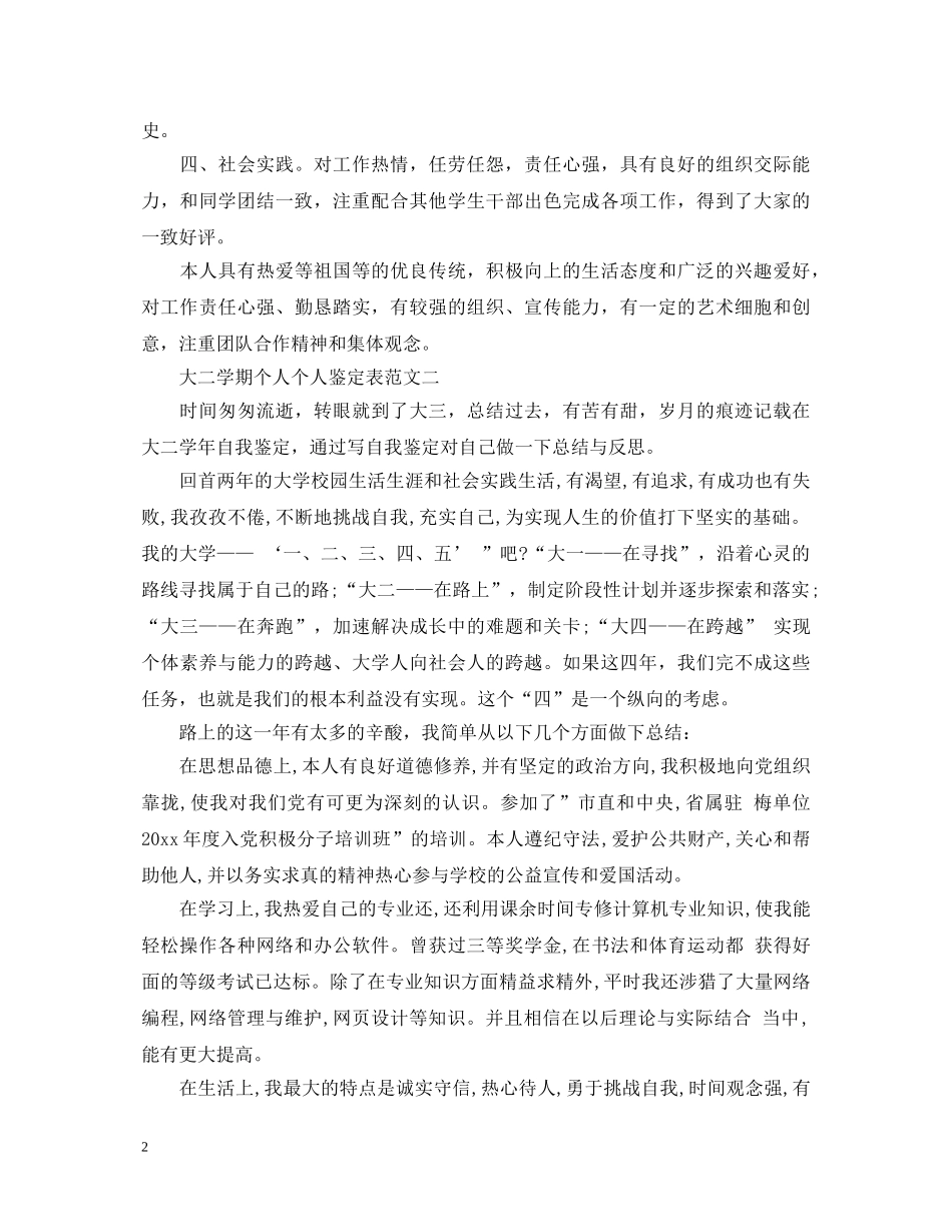大二学期个人个人鉴定表汇总 _第2页