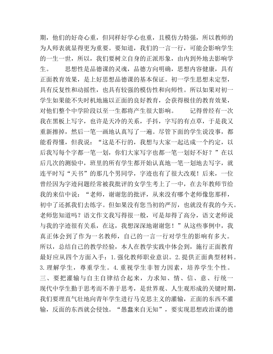 初中思想品德的德育教育初探 _第2页