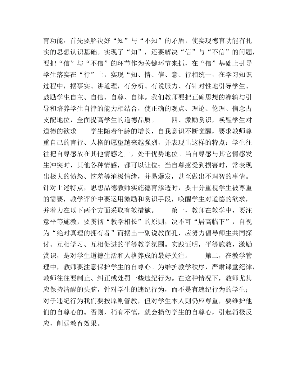 初中思想品德的德育教育初探 _第3页