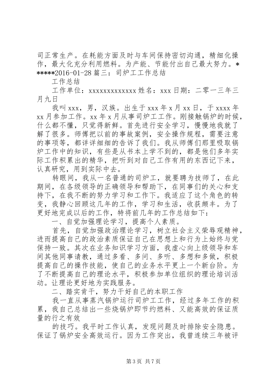 司炉工工作总结 _第3页