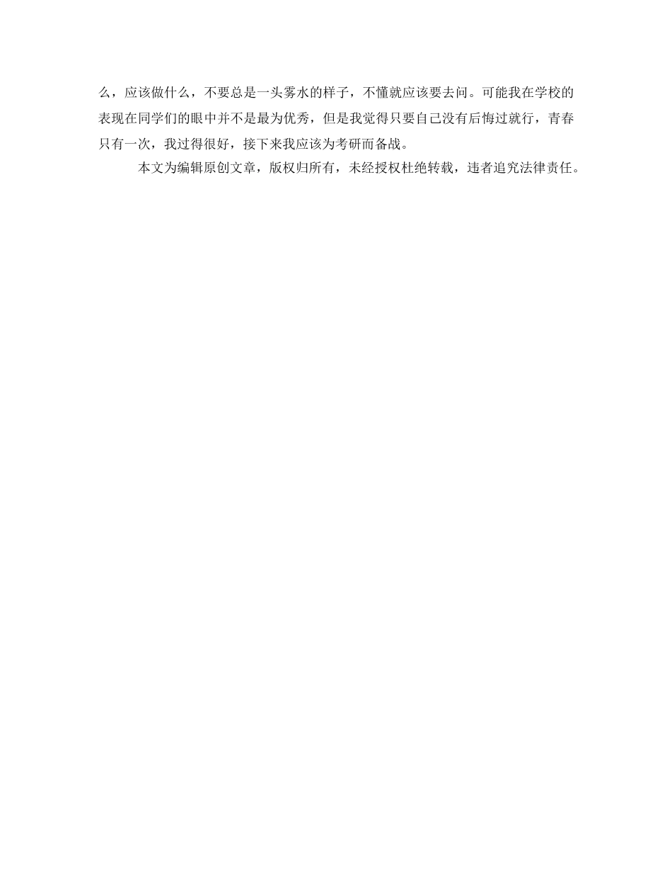 本科大学生毕业自我鉴定 _第2页