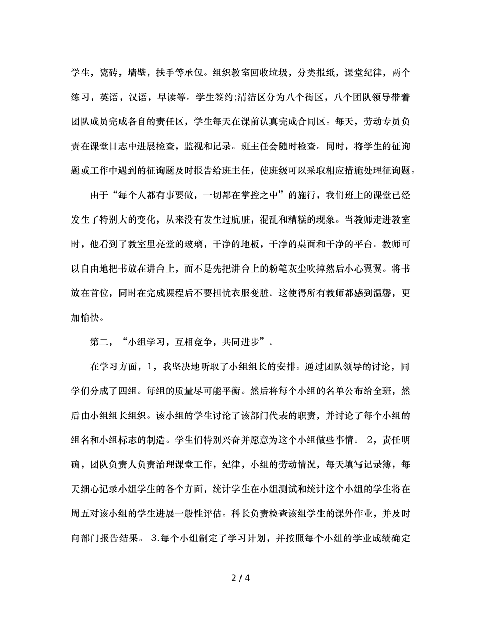 班主任工作参考总结自主参与，事倍功半（通用） _第2页