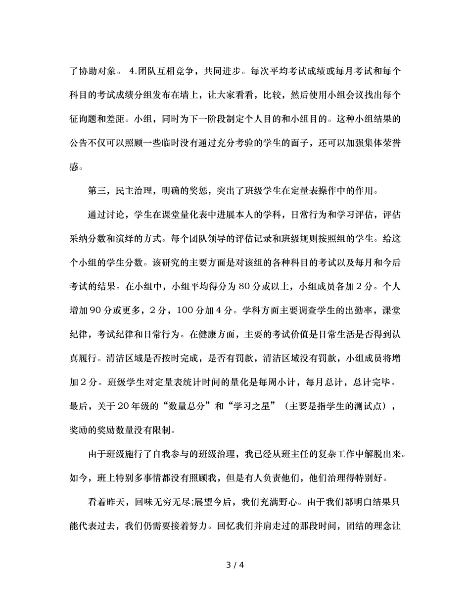 班主任工作参考总结自主参与，事倍功半（通用） _第3页