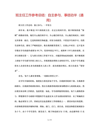 班主任工作参考总结自主参与，事倍功半（通用） 