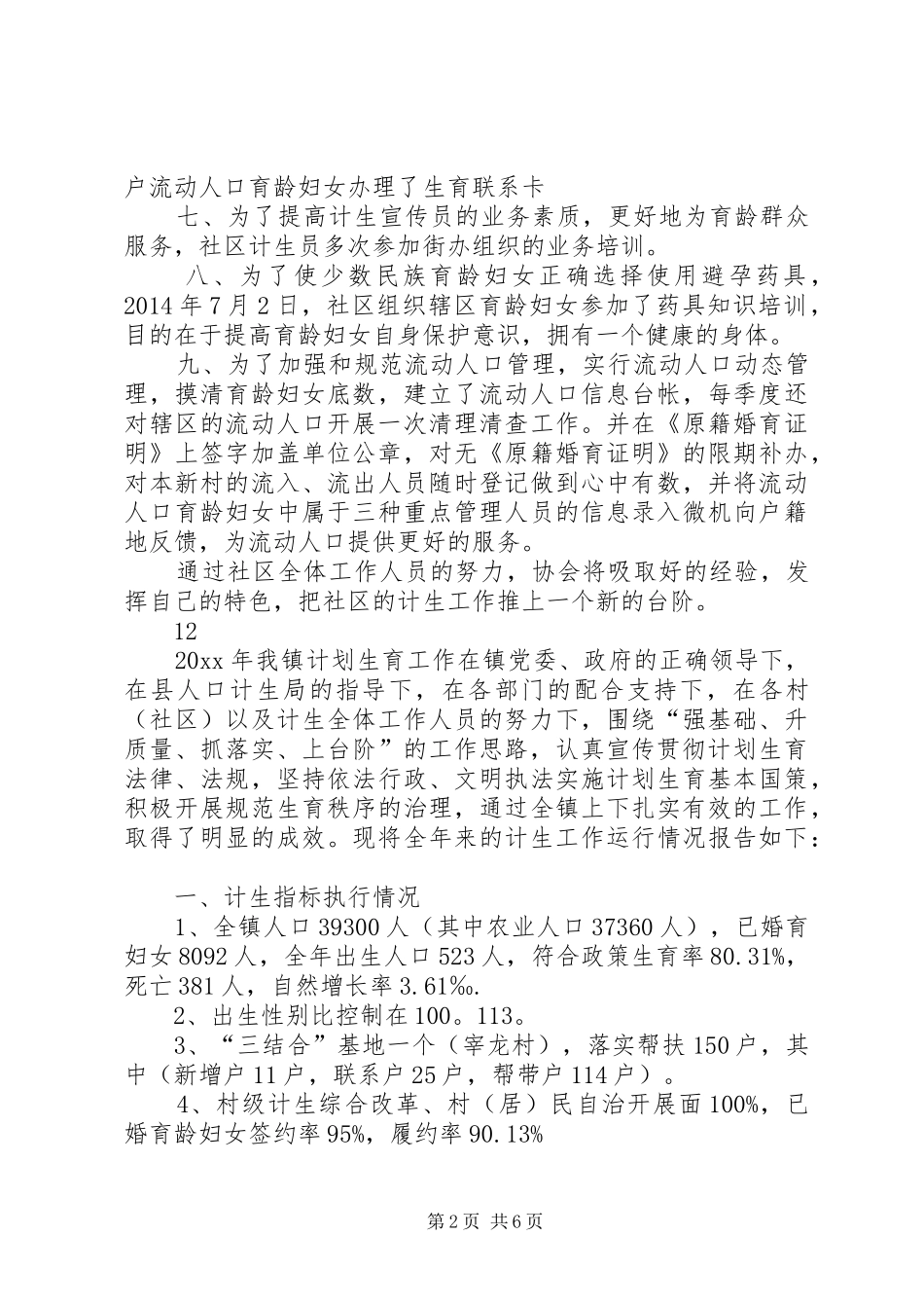 乡镇计生协会工作总结 _第2页