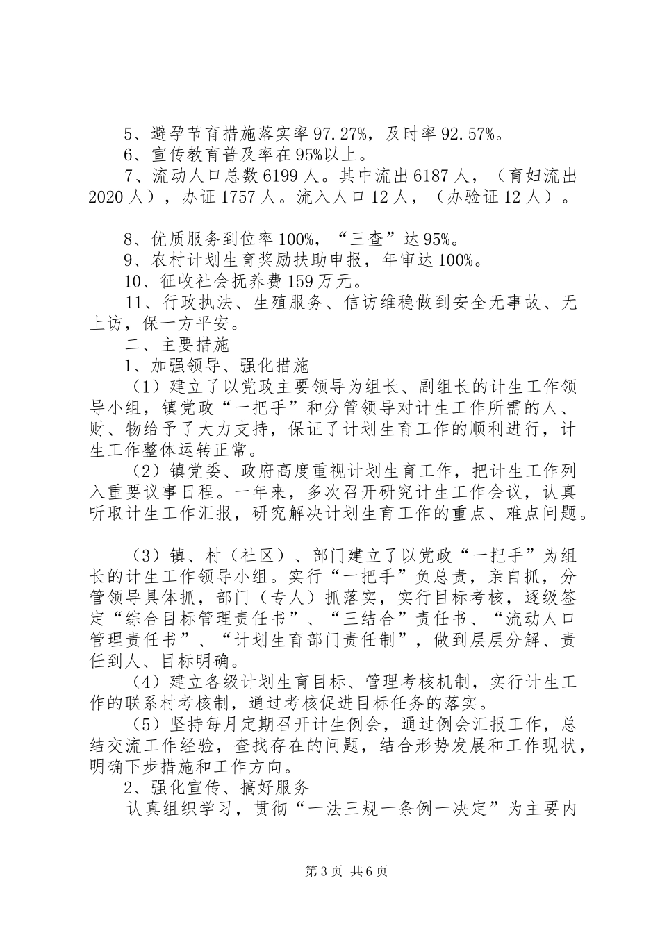 乡镇计生协会工作总结 _第3页