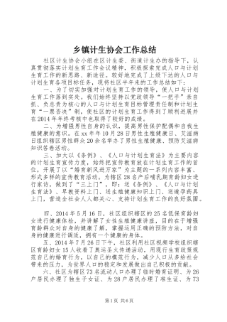 乡镇计生协会工作总结 