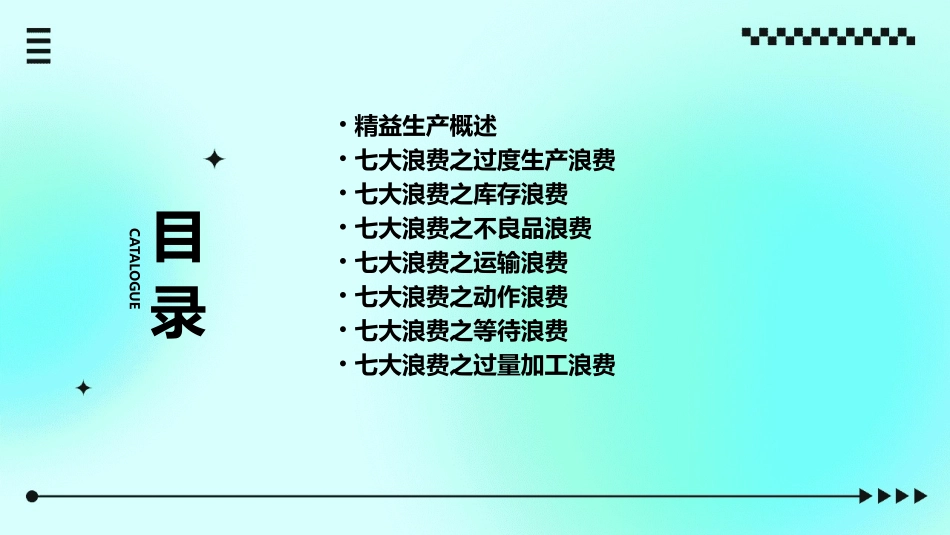 精益生产基础知识之七大浪费课件_第2页