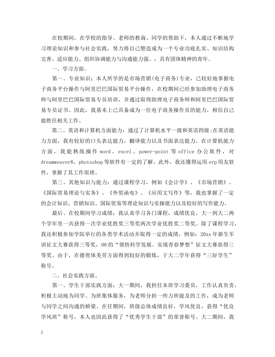 成人大专市场营销自我鉴定怎么写 _第2页