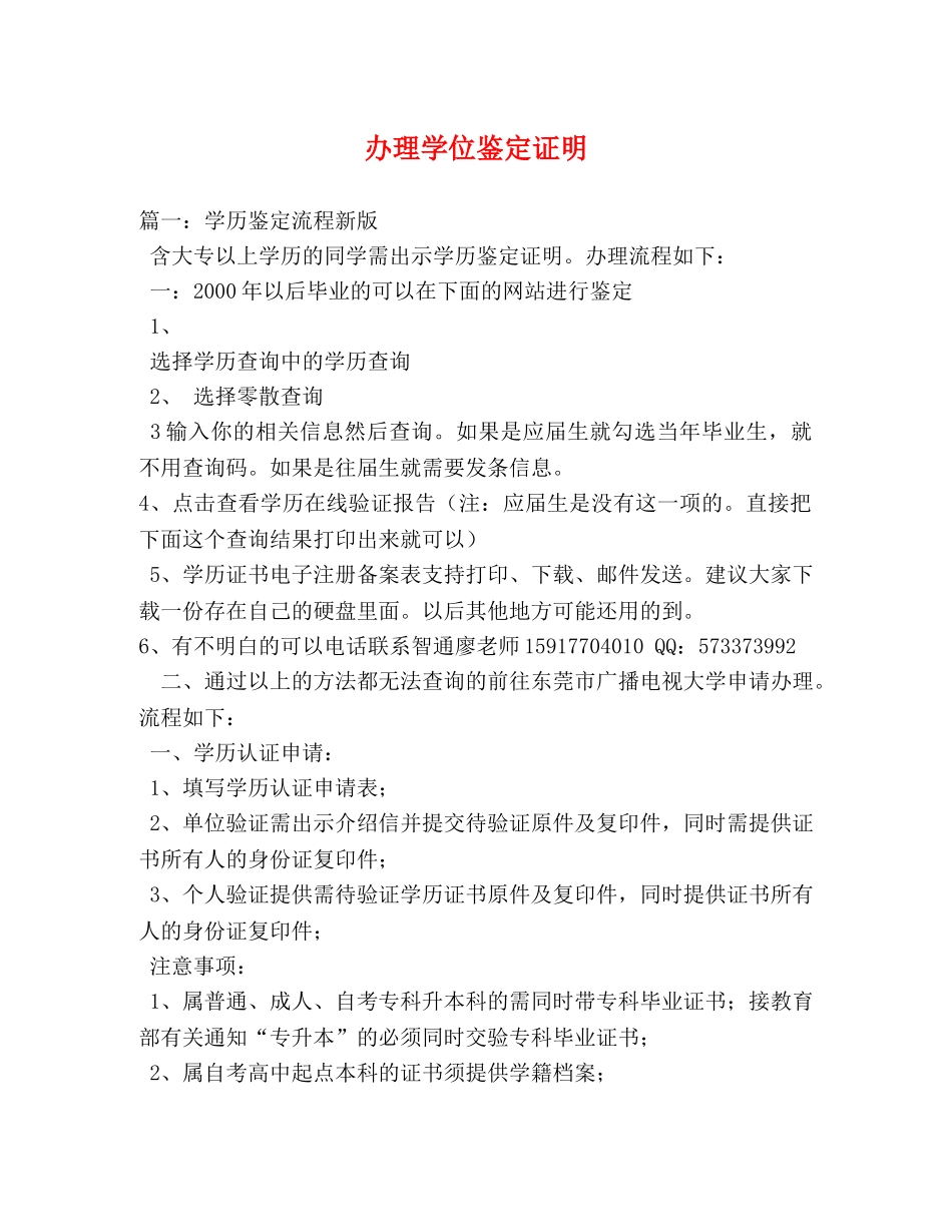 办理学位鉴定证明 _第1页