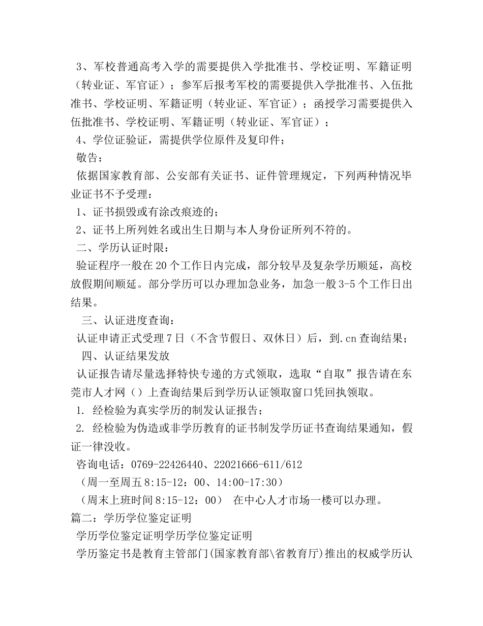 办理学位鉴定证明 _第2页