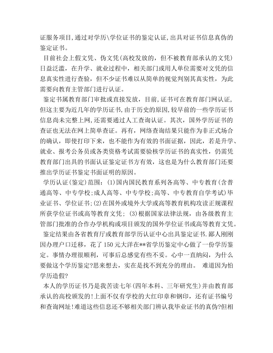 办理学位鉴定证明 _第3页