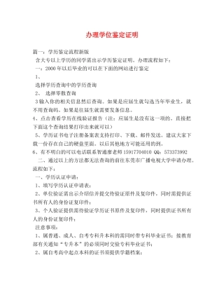 办理学位鉴定证明 