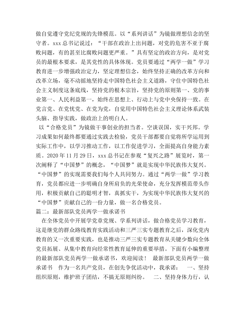 部队两学一做党员自评 _第3页