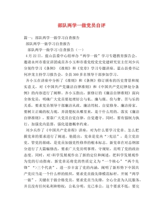 部队两学一做党员自评 