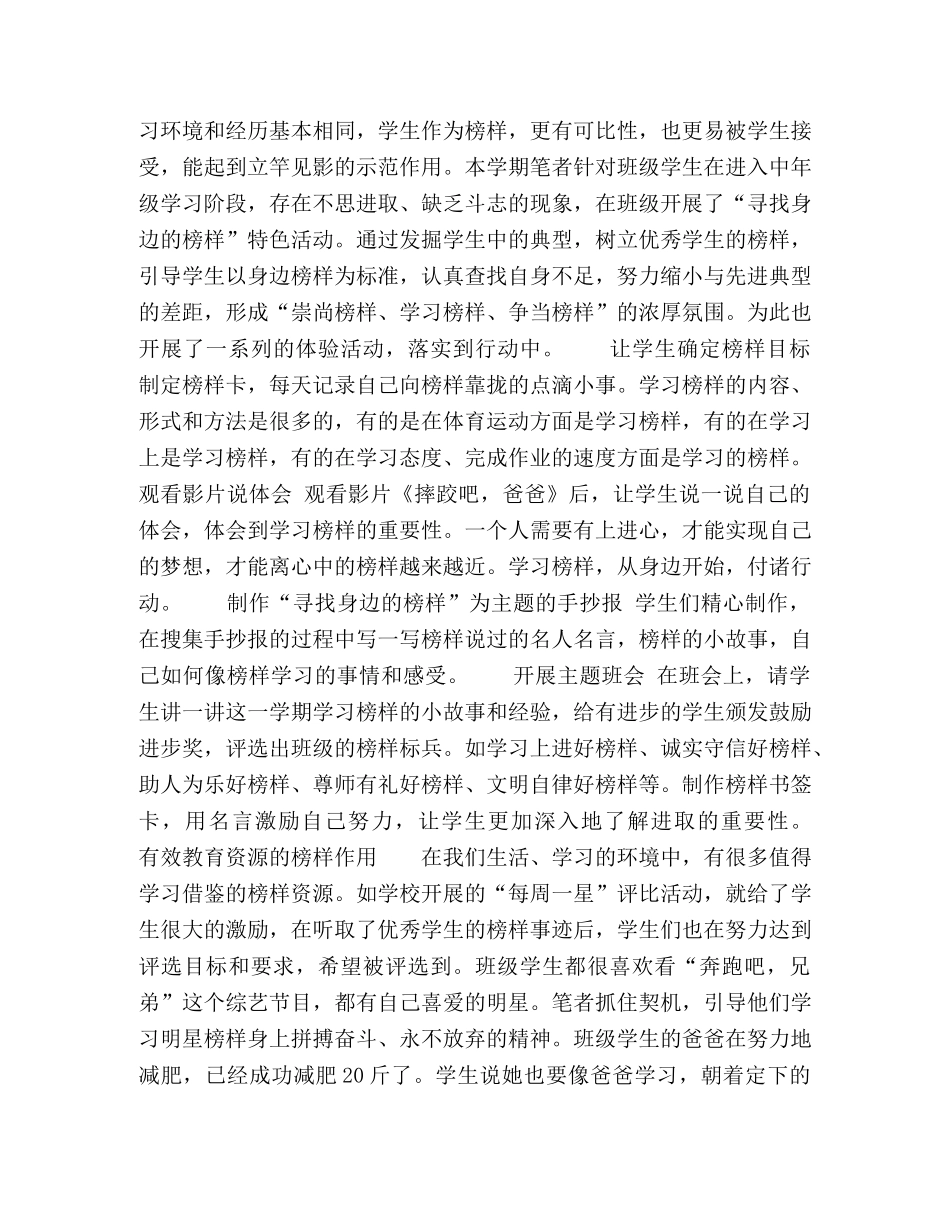 班级管理中榜样的作用 _第2页